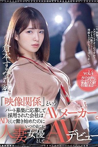 MEYD-797「映像関係」というパート募集に応募して採用された会社はAVメーカー。ADとして働き始めたのにいつのまにか人妻女優としてAVデビュ (2023) poster