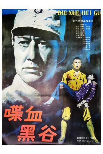 喋血黑谷 (1984) poster