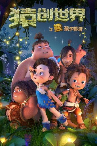 The Ape Story (2016) poster