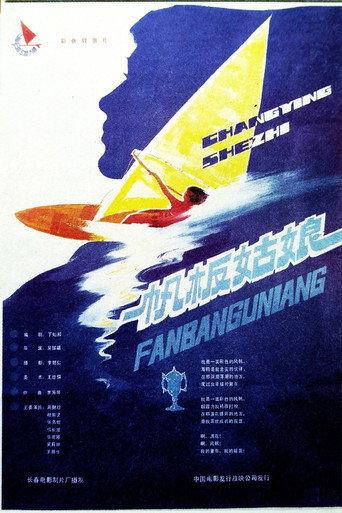 Sailing-boat girls (1984) poster