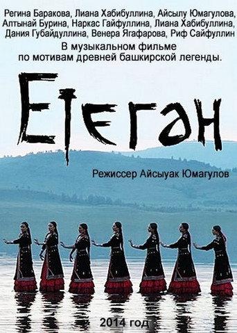 Etegan: Bashkir Legends In Song (2014) poster