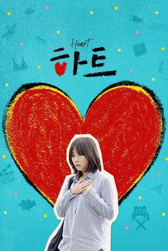 Heart (2020) poster