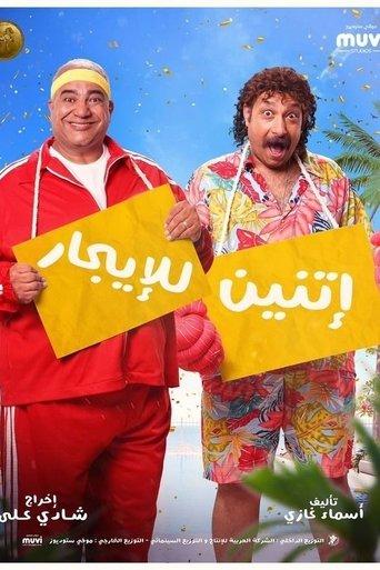 Two For Rent (2023) poster