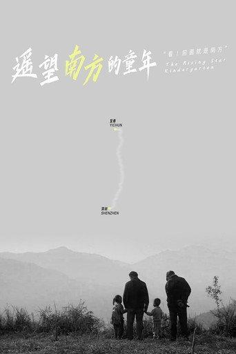 The Rising Star Kindergarten (2007) poster