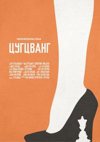 Zugzwang (2017) poster
