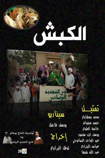 El Kabch (2007) poster