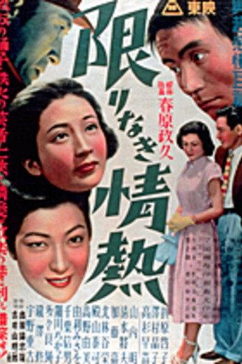 限りなき情熱 (1951) poster