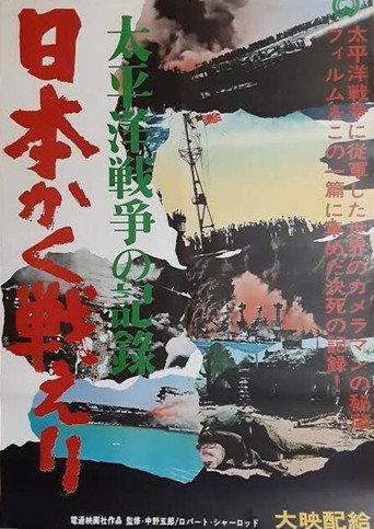 Motion Picture History of the Pacific War (1956) poster