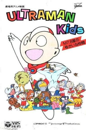 Ultraman Kids: The Pleasant Friends of Planet M7.8 (1984) poster