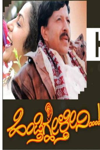 Hendithghelthini (1998) poster