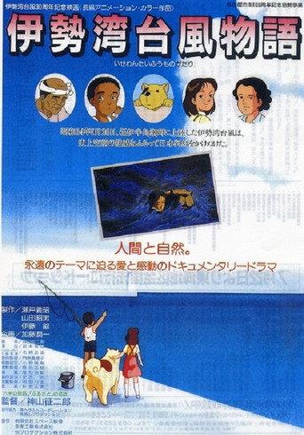 Isewan Taifuu Monogatari (1989) poster