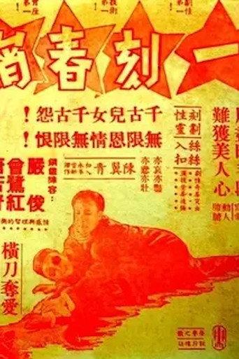 A Moment of Bliss (1952) poster
