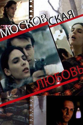 Moscow Love (1991) poster
