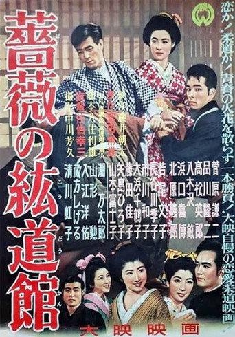 Bara no kōdōkan (1956) poster