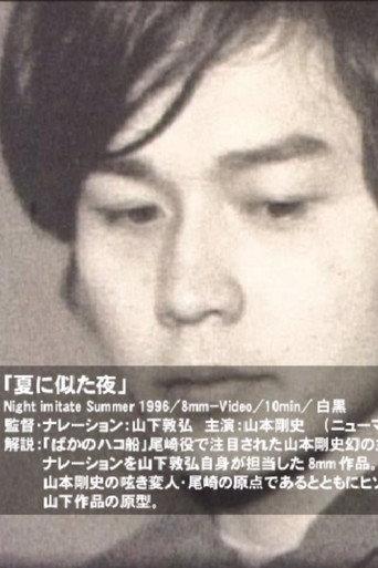 Night imitate Summer (1996) poster