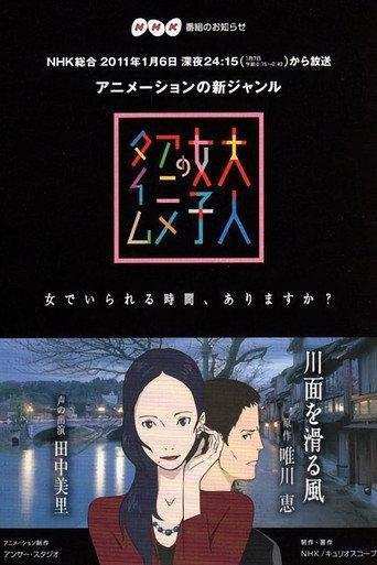 Kawamo o Suberu Kaze (2011) poster