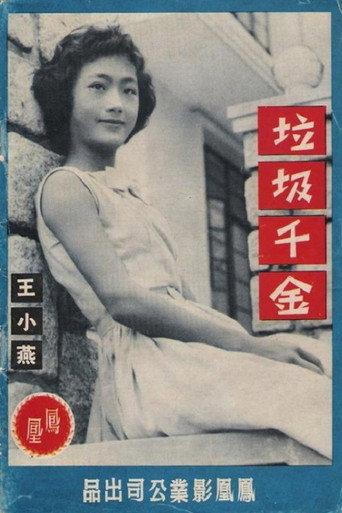 The Beggarly Girl (1959) poster