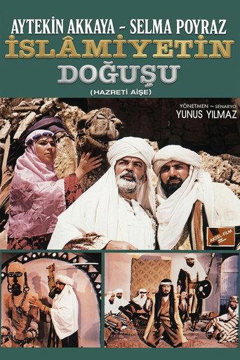 İslamiyet'in Doğuşu (1987) poster