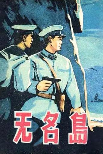 Nameless Island (1960) poster