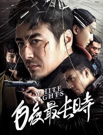White Nights (2018) poster