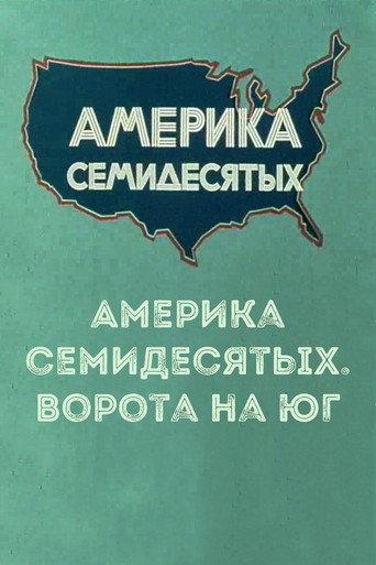 America of the seventies. Gateway to the South (1981) poster