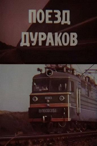 Fools Train (1989) poster