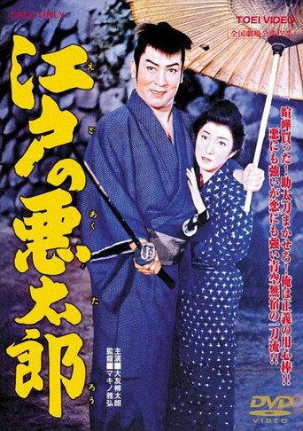 Evil Man of Edo (1959) poster