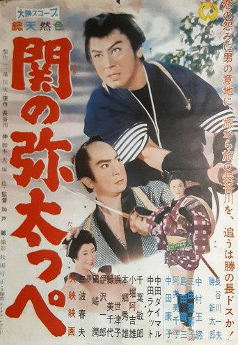 Seki no Yatappe (1959) poster