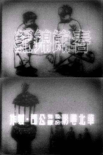 Notes of the Spring Festival (1942) poster