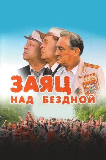 A Hare over the Abyss (2006) poster