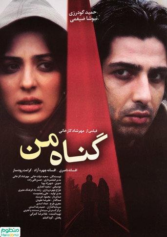 My Sin (2009) poster