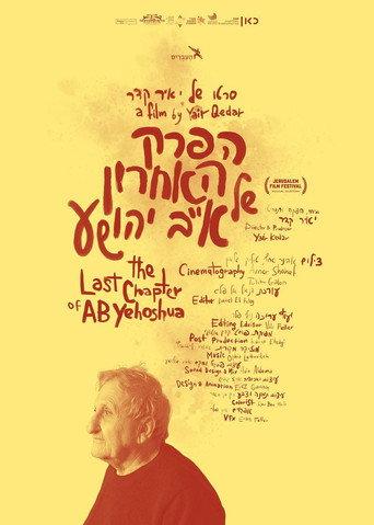 The Last Chapter of A.B. Yehoshua (2021) poster