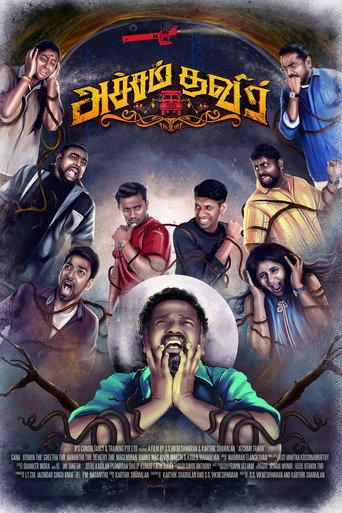 Atcham Thavir (2018) poster