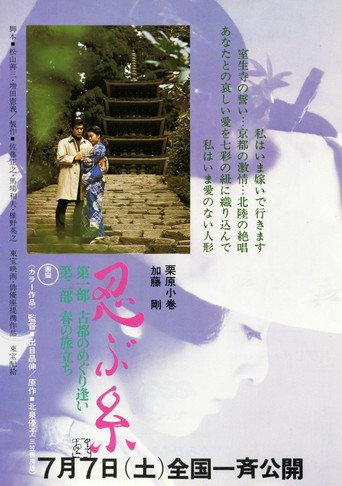 Long Journey into Love (1973) poster