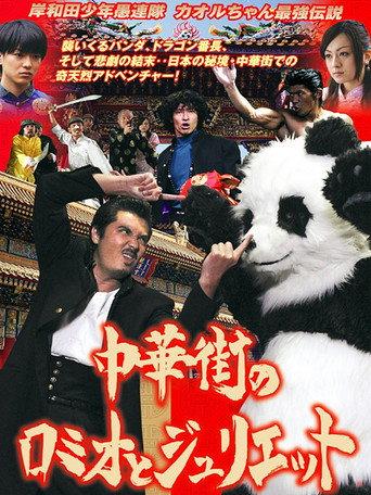 Young Thugs: Chinatown Romeo and Juliet (2007) poster