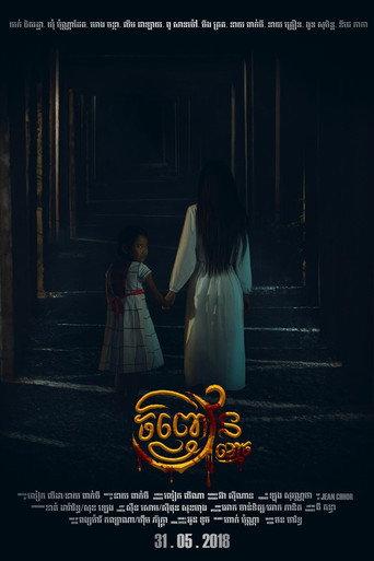 Ghost Ring (2018) poster