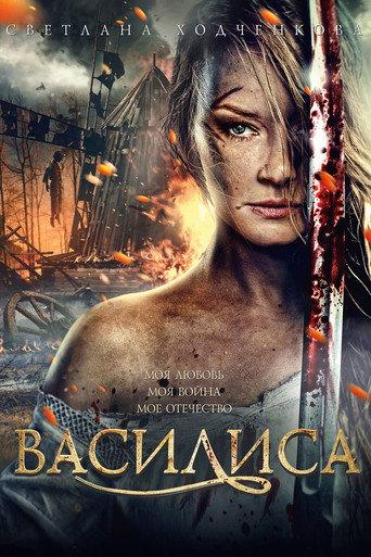 Vasilisa (2014) poster