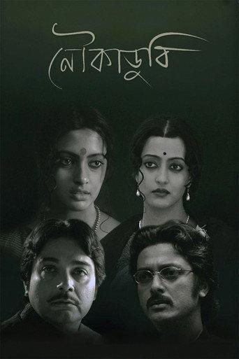 Noukadubi (2011) poster