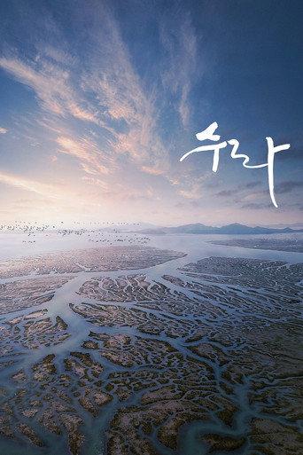Sura: A Love Song (2023) poster