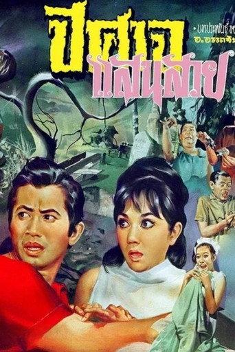 Beautiful Devil (1969) poster