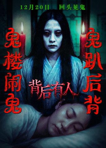Behind You (2025) poster