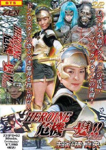 Heroine Kiki Ippatsu: Future Girl Anju (2005) poster
