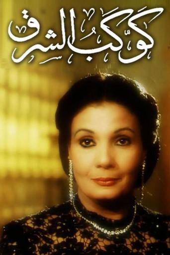 Star of the East (1999) poster