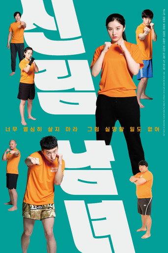 Dieter Fighter (2021) poster