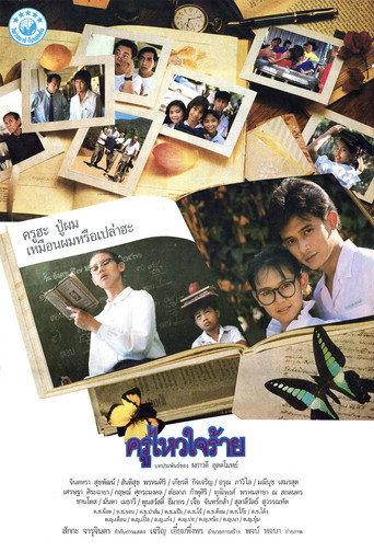 Mean Teacher (1989) poster