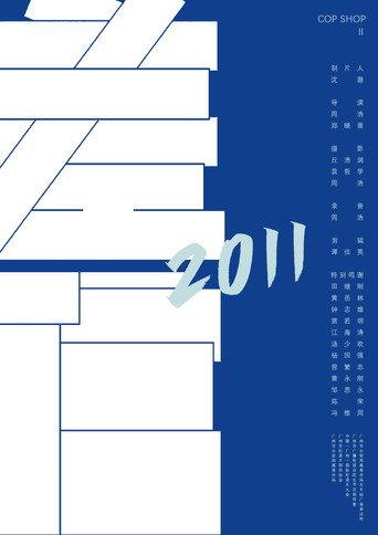 Cop Shop 2 (2011) poster