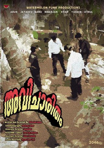 അവിചാരിതം (2026) poster