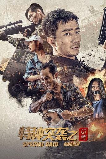 Special Raid: Awaken (2024) poster
