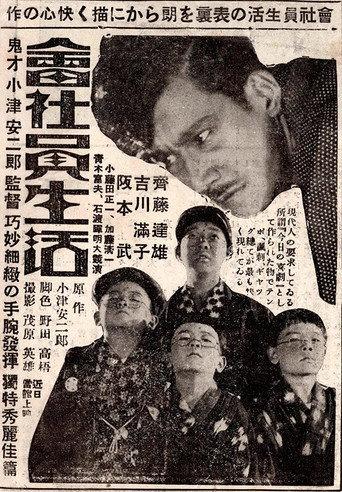 The Life of an Office Worker (1929) poster