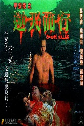 Cruel Killer (2003) poster